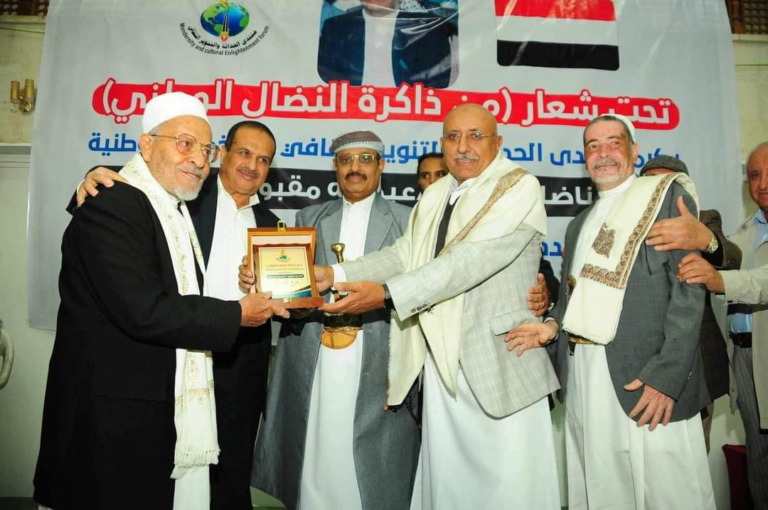 منتدى الحداثة والتنوير الثقافي يكرم المناضل عبدالله مقبول الصيقل وعددا من الرموز الوطنية