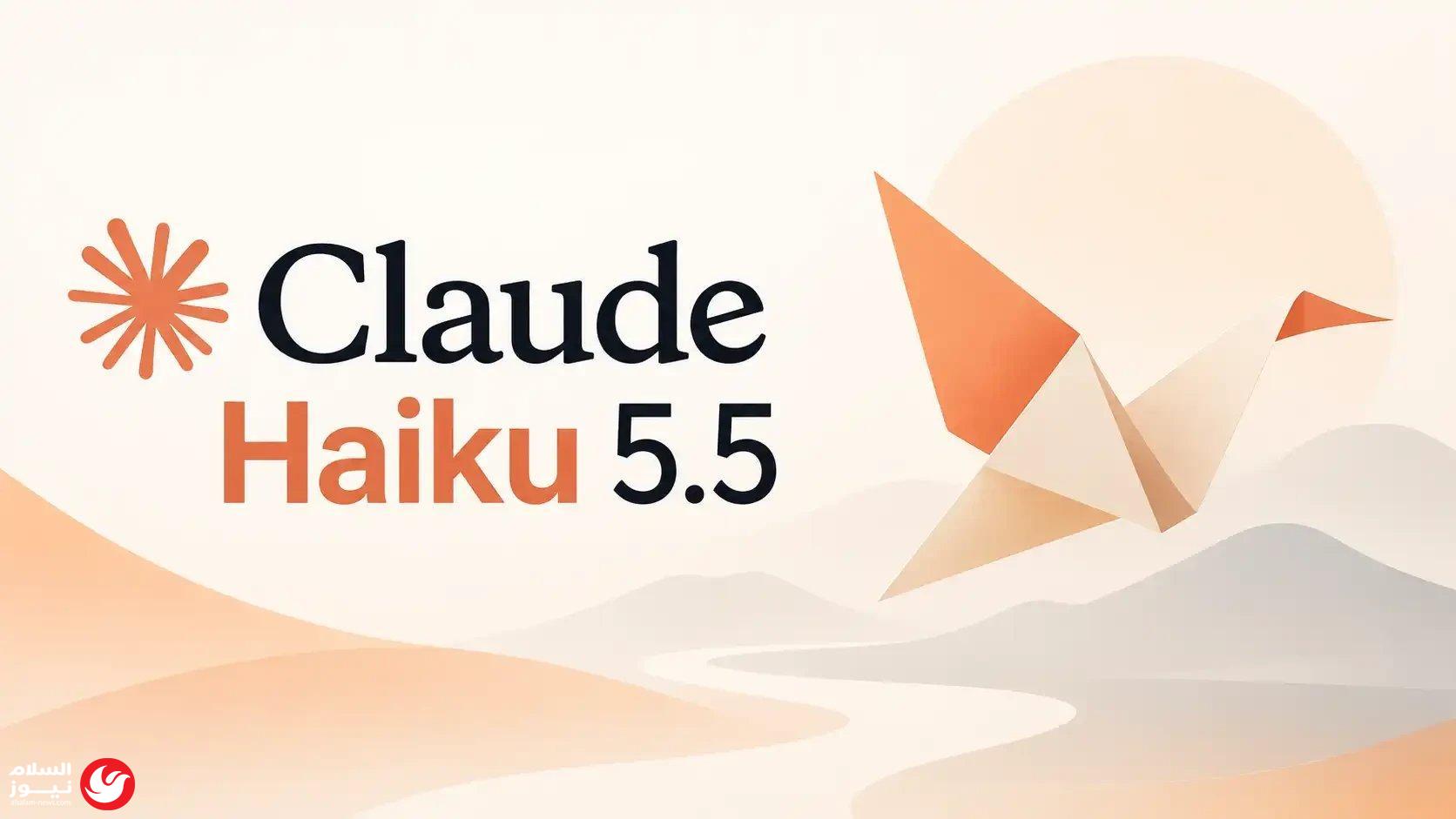 �������� ���� Claude Haiku 5.5: ���� �� ������ ���