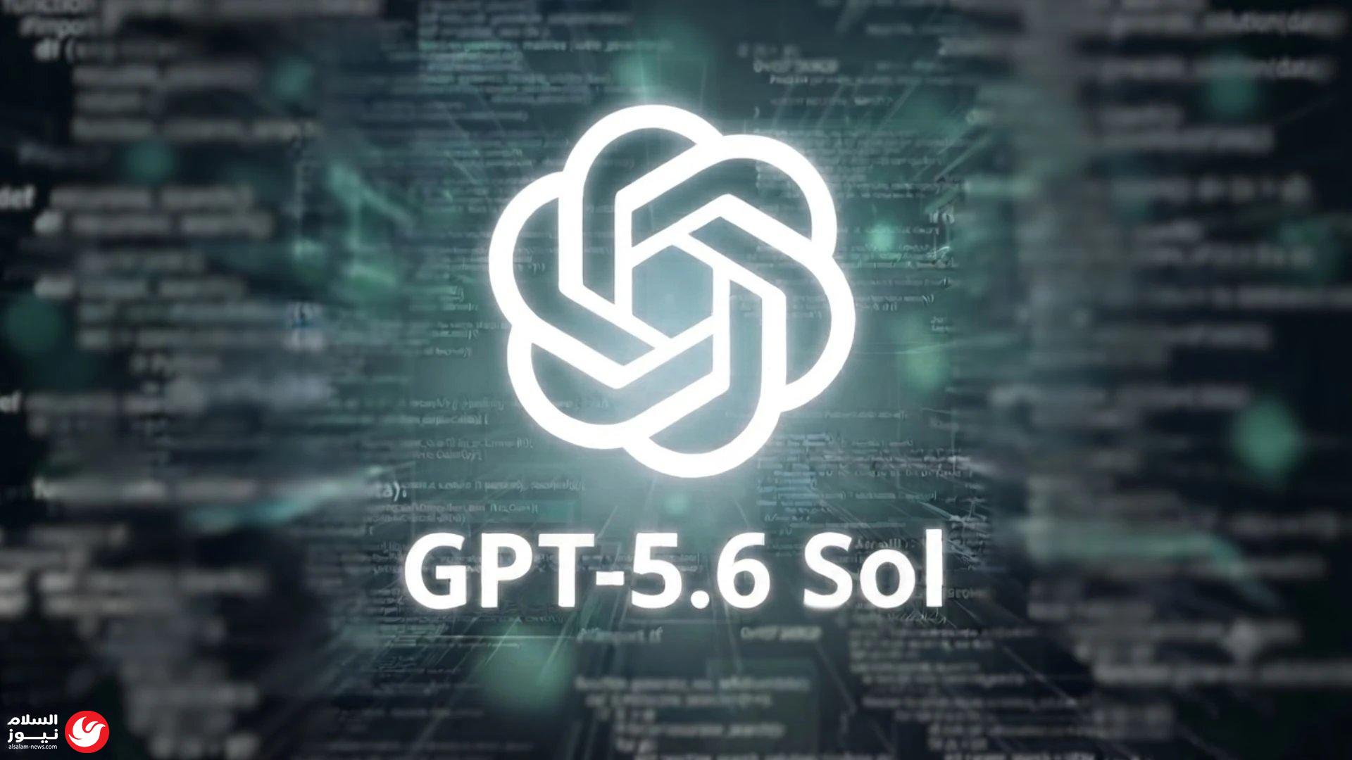 ����� GPT-5.6 Sol �� ��� �������: ������ �� ��� ��