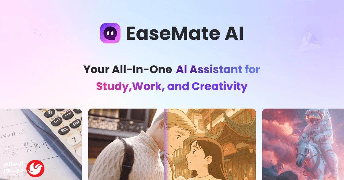 ���� �� ����� ���������: ��� ����� EaseMate AI �