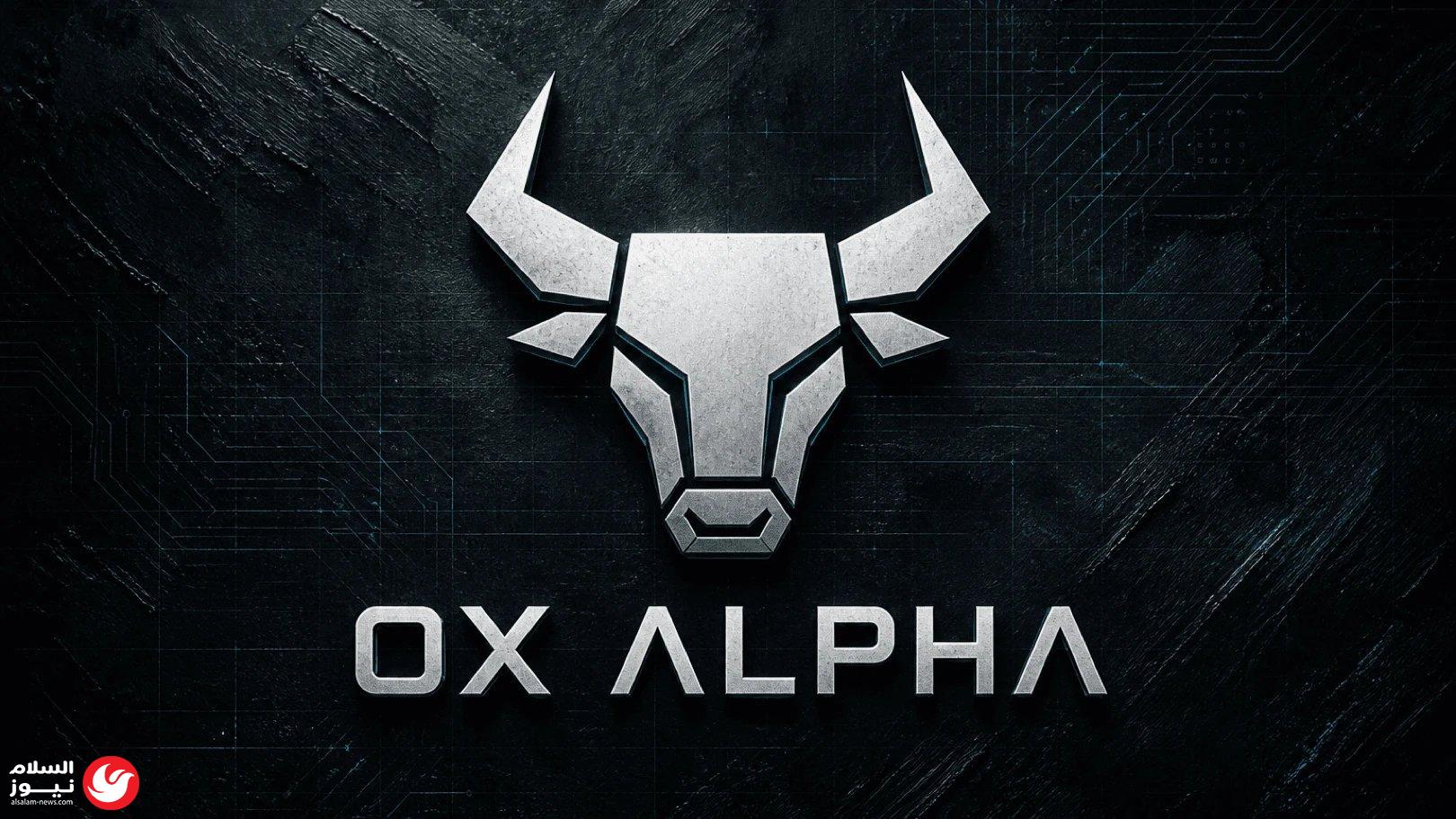 ��� Ox Alpha: ����� ���� ������� ���� ����� �� ���