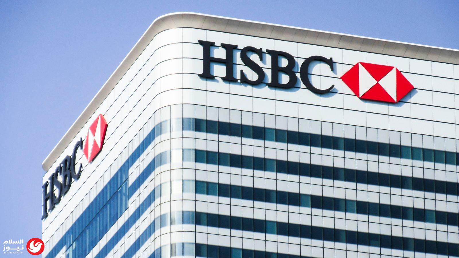 ����� ������� �� HSBC ��� ���� ������ ������� ��� 