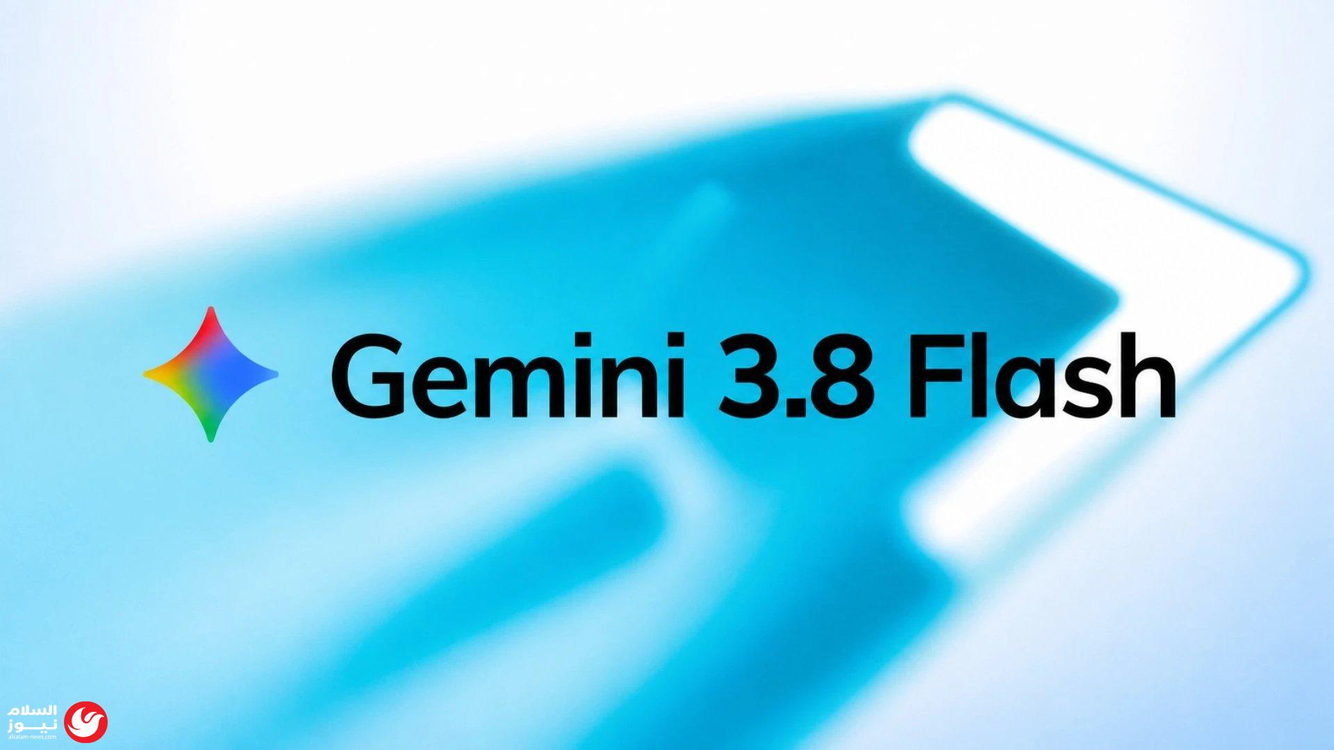 ��� ��������: ���� ����� Gemini Flash 3.8 ������